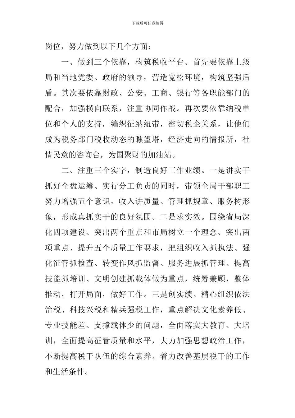 副局长就职表态演说_第2页