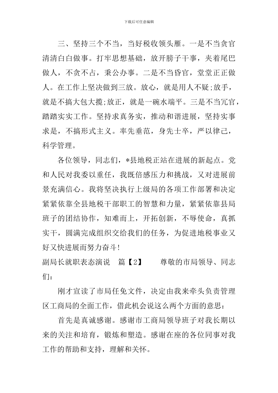 副局长就职表态演说_第3页