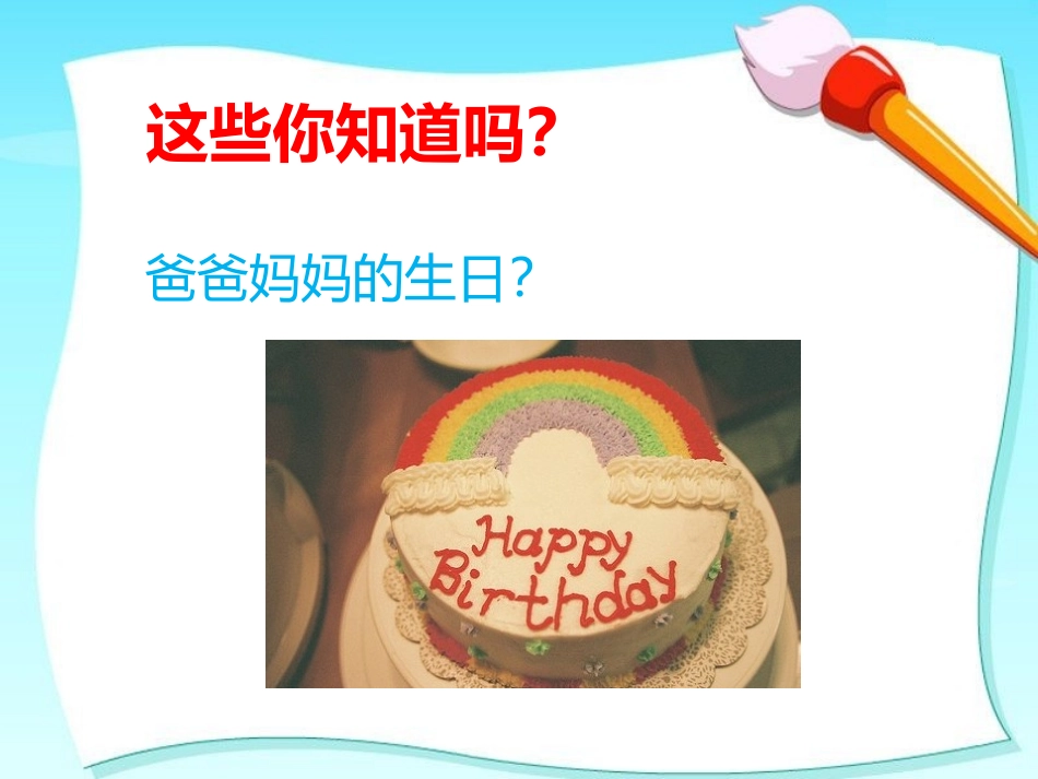 《1-我的一家》课件_第3页