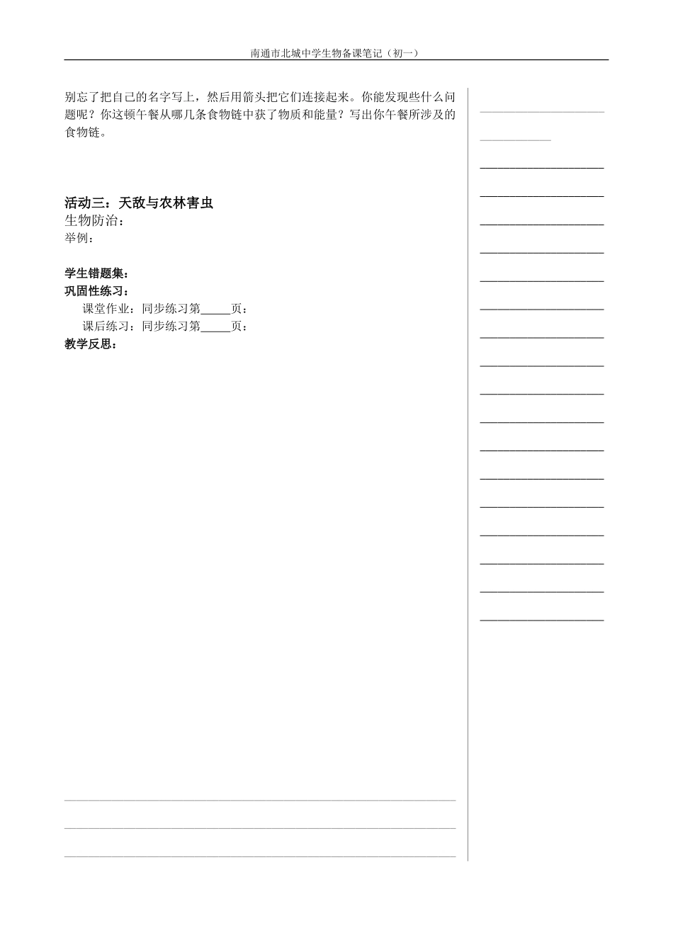 第一节食物链_第2页