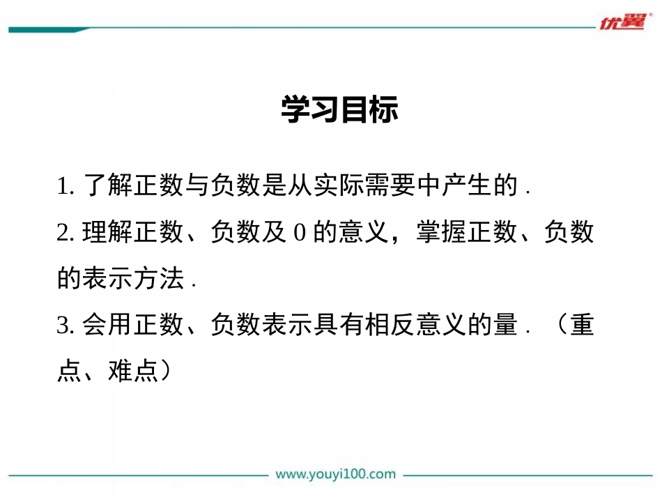 正数、负数以及0的意义-(8)_第2页