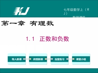 正数、负数以及0的意义-(8)