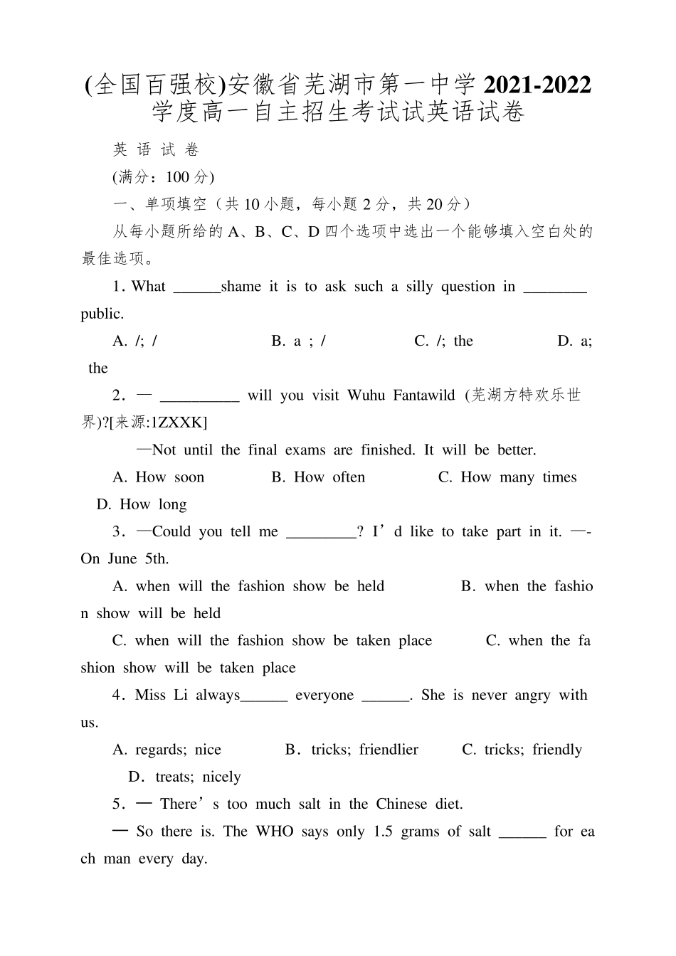 (全国百强校)安徽省芜湖市第一中学2021-2022学度高一自主招生考试试英语_第1页
