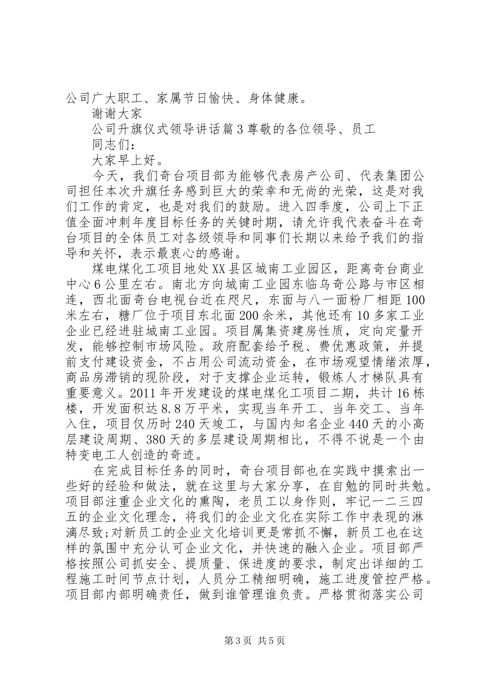 公司升旗仪式领导讲话发言_第3页