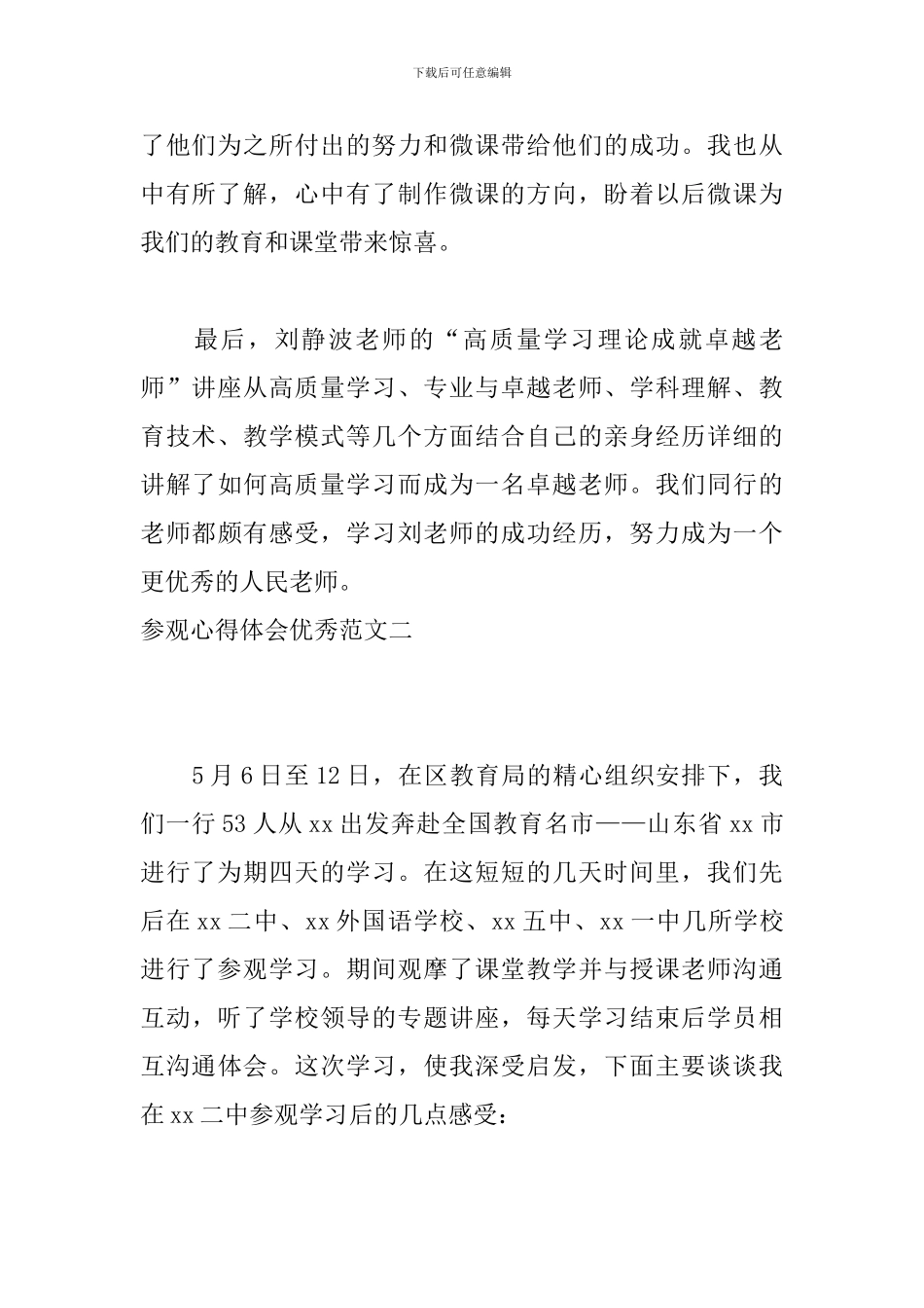 参观心得体会优秀范文五篇_第2页