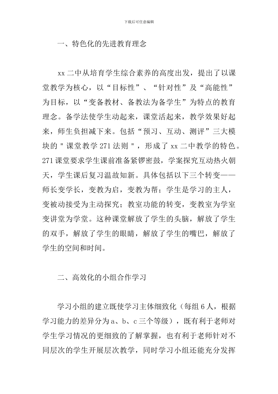 参观心得体会优秀范文五篇_第3页