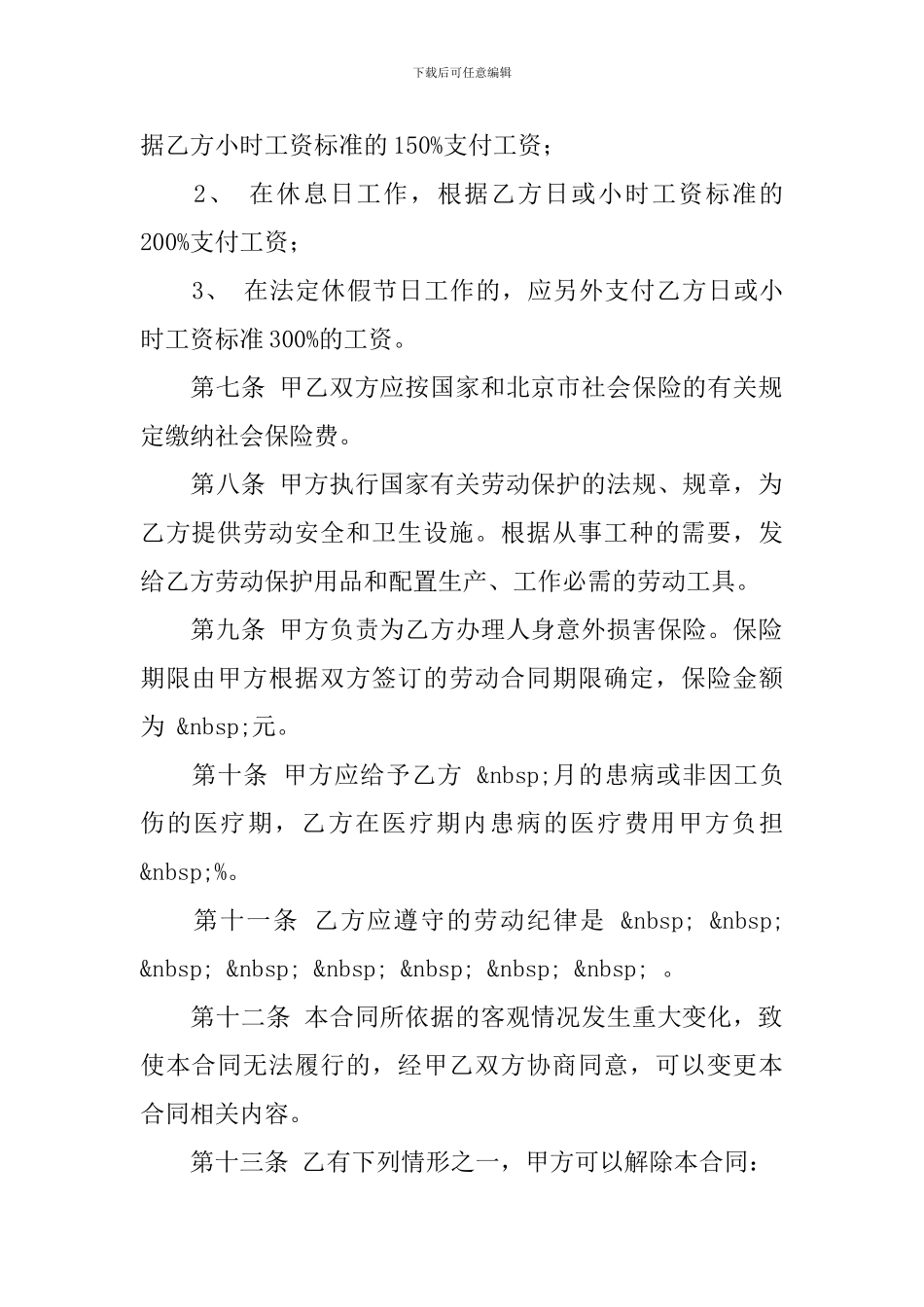商户雇工劳动合同_第2页