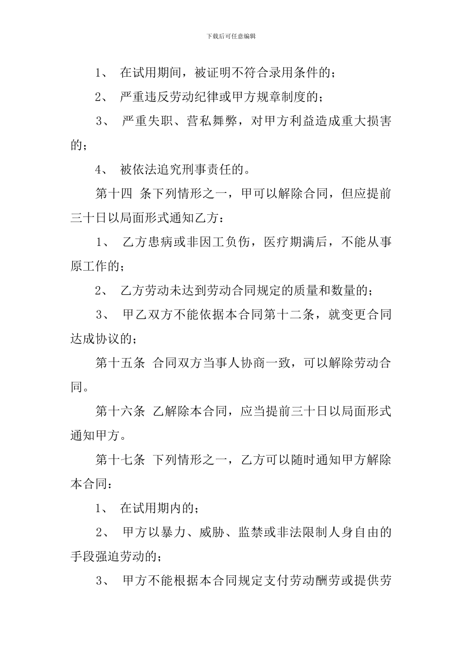 商户雇工劳动合同_第3页