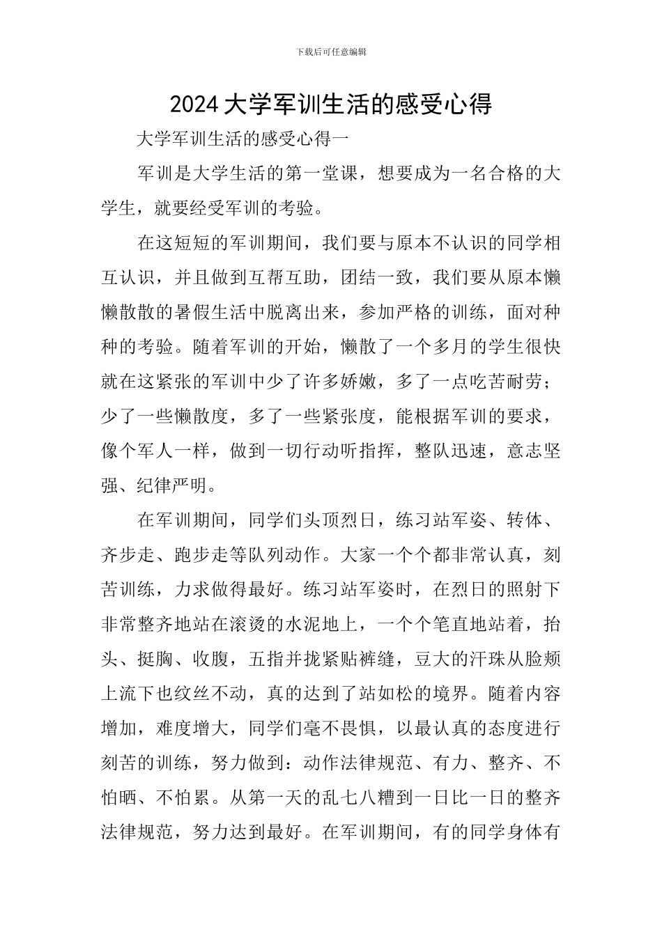 2024大学军训生活的感受心得_第1页