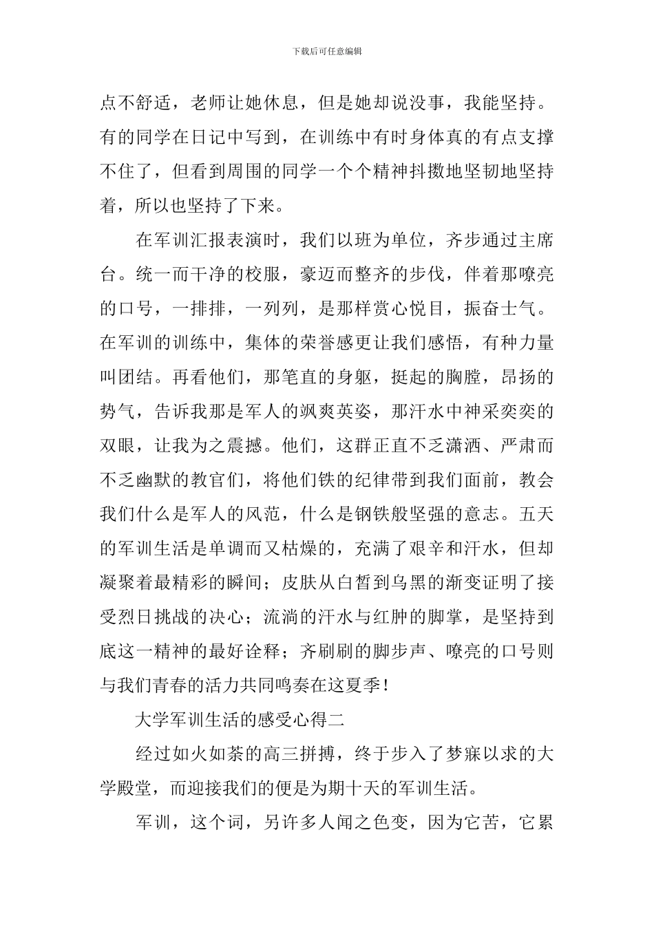 2024大学军训生活的感受心得_第2页