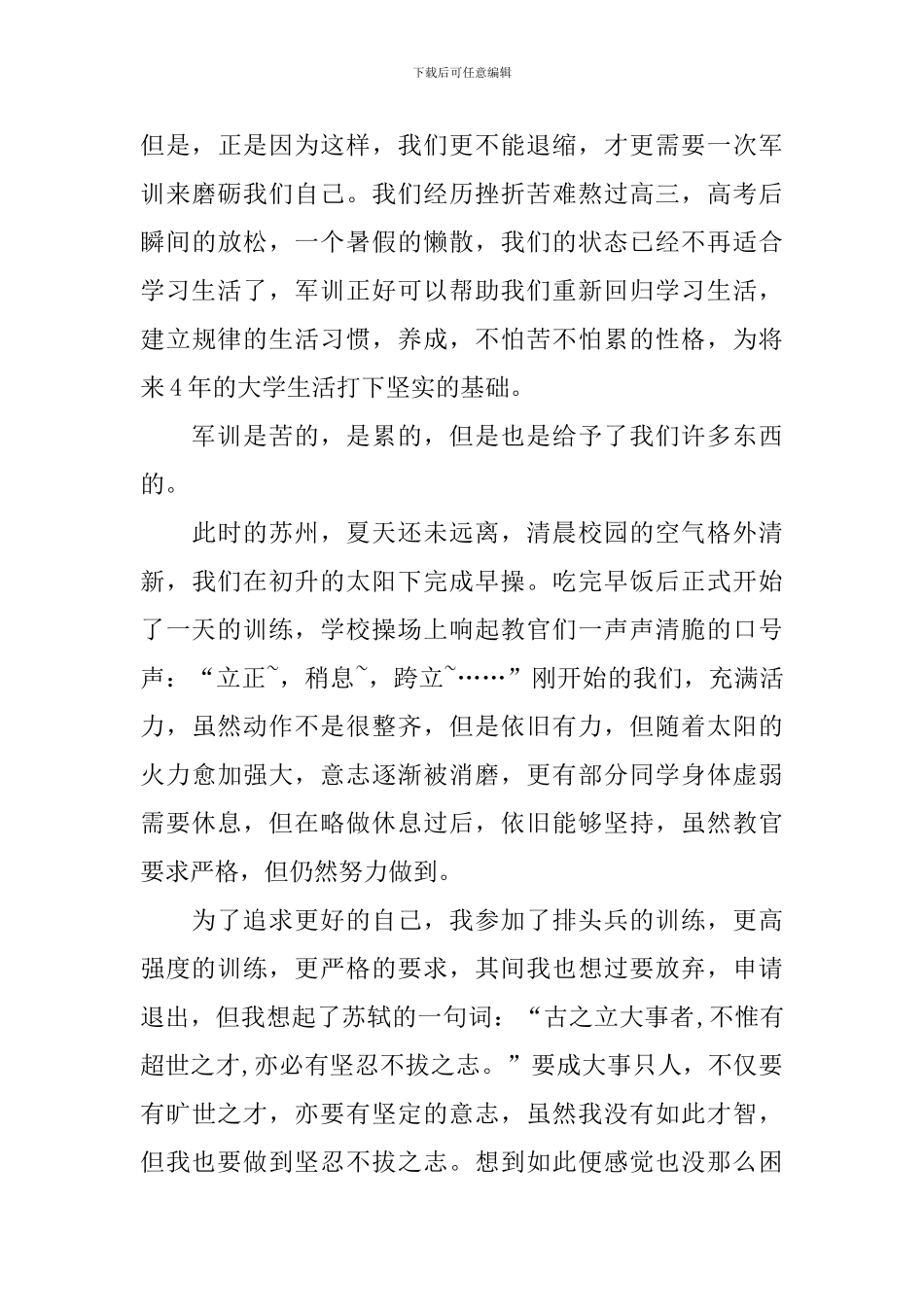 2024大学军训生活的感受心得_第3页
