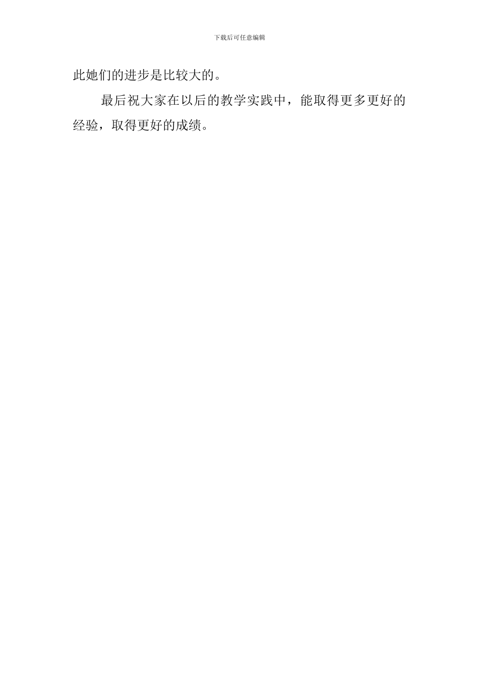 幼儿园下学期英语特色教学工作总结_第2页