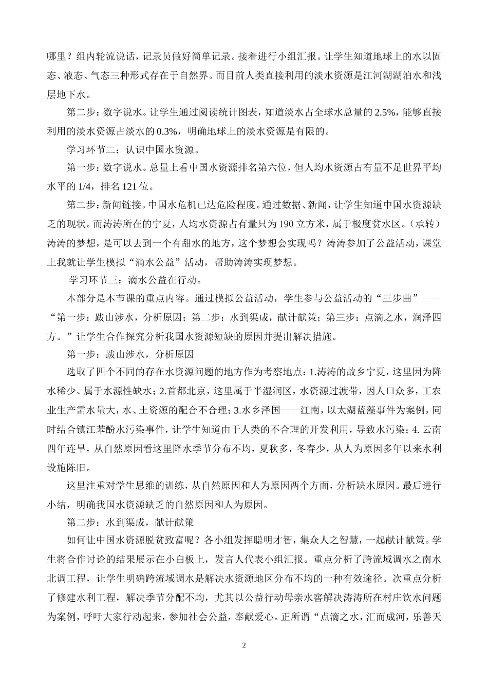 2014水资源说课稿1_第2页