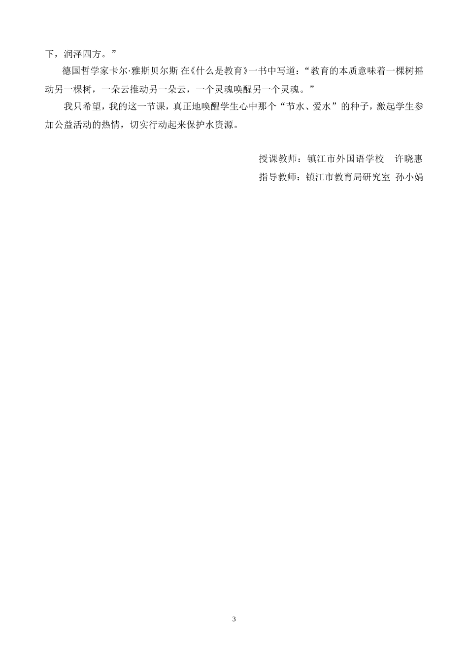 2014水资源说课稿1_第3页