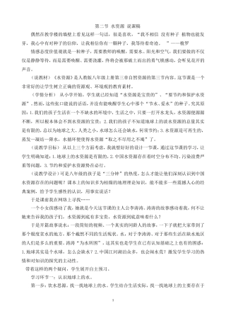 2014水资源说课稿1