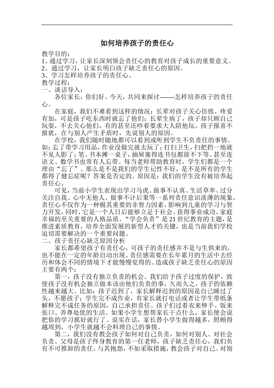 如何培养孩子的责任心_第1页