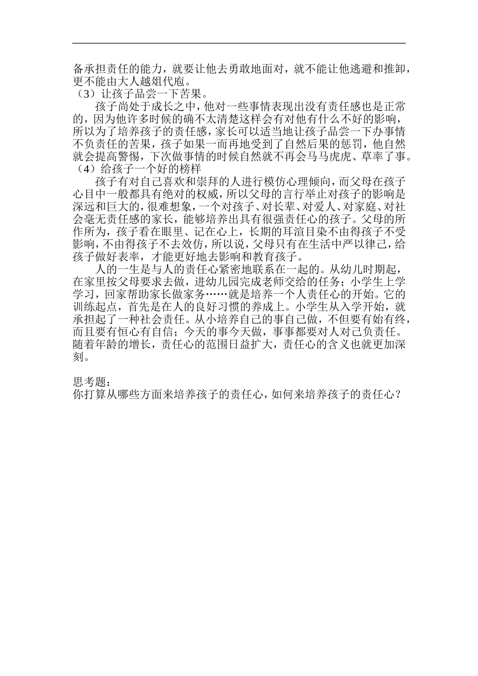 如何培养孩子的责任心_第3页