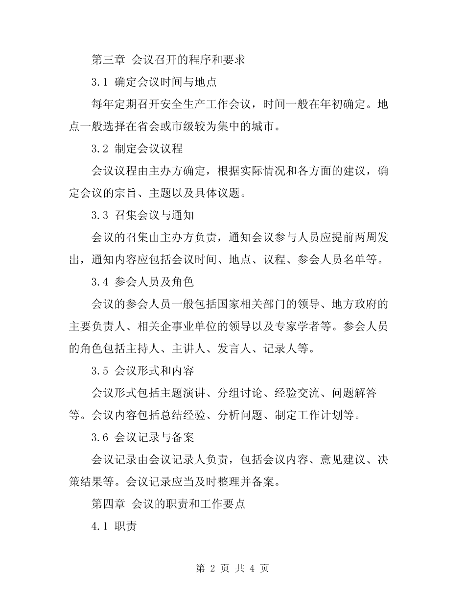 2024年定期召开安全生产工作会议制度 _第2页