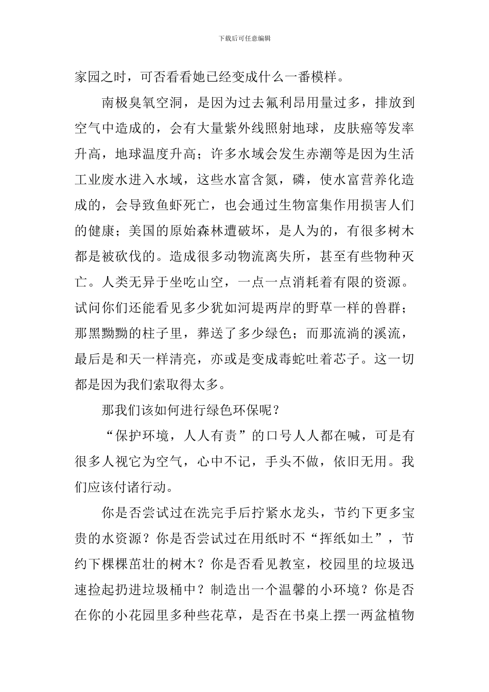 植树节国旗下讲话稿：《绿色环保》_第2页