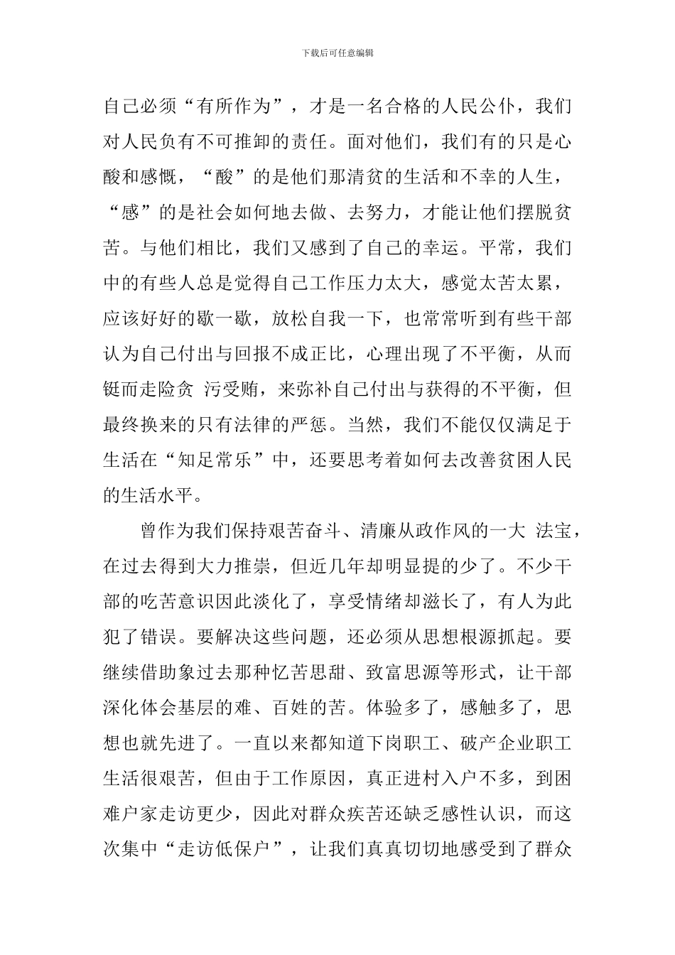 困难家庭走访工作报告_第2页