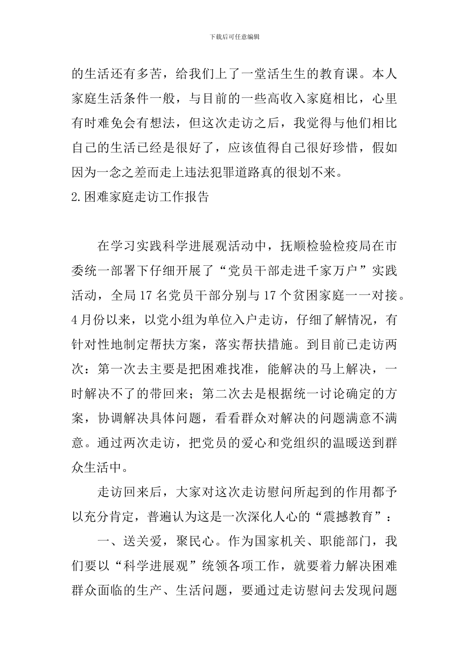 困难家庭走访工作报告_第3页