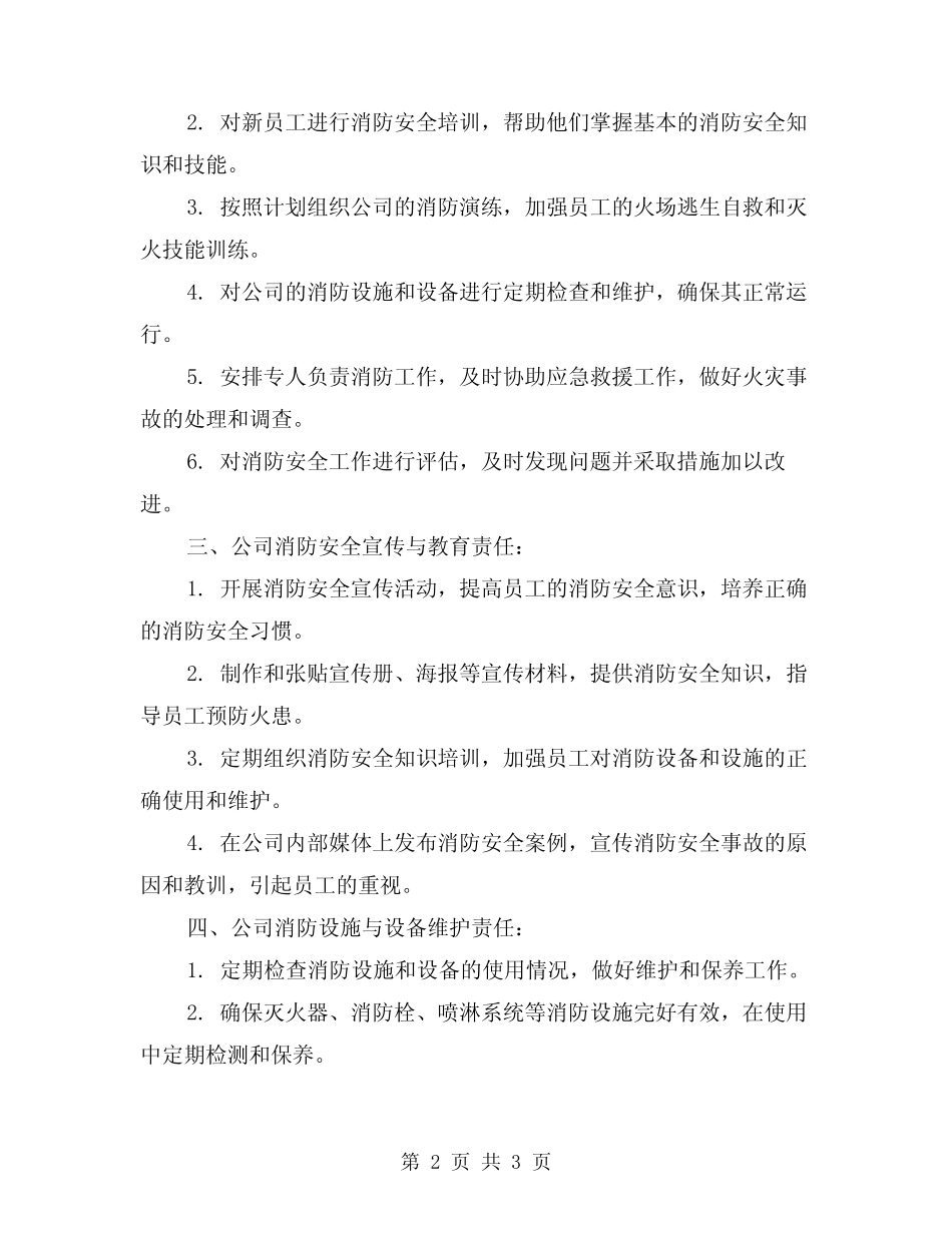 2024关于消防安全的责任书 _第2页