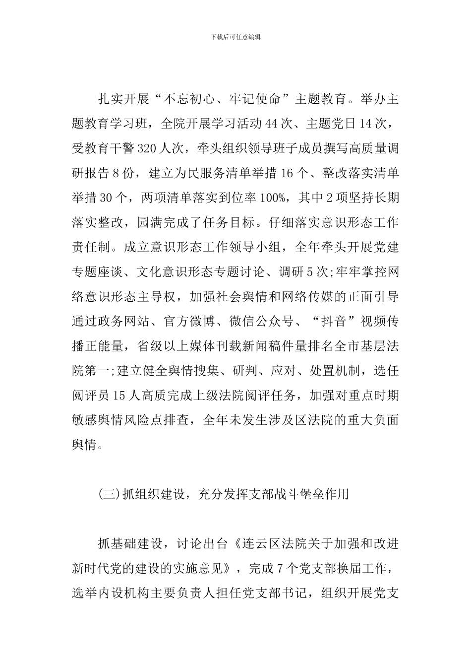 2024书记抓基层党建工作述职报告_第2页