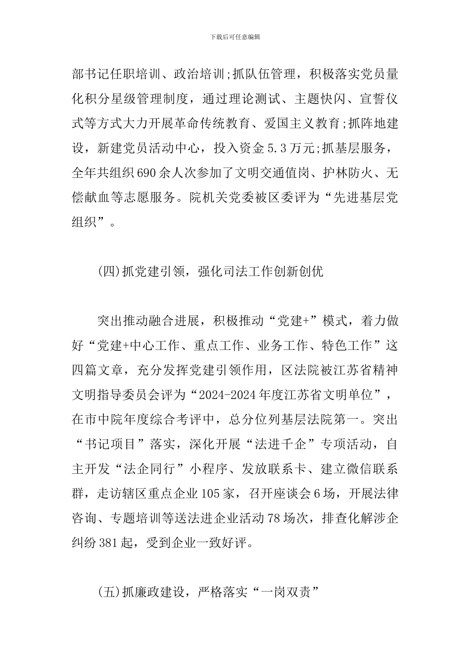2024书记抓基层党建工作述职报告_第3页