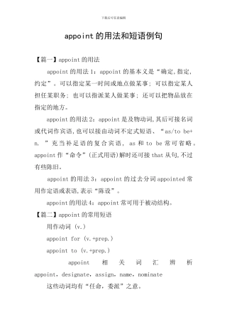 appoint的用法和短语例句
