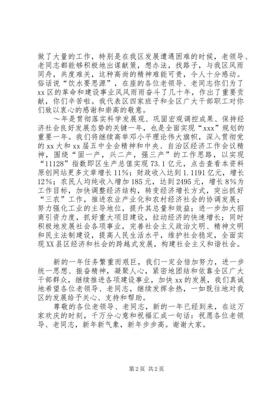 在全区离退休老干部座谈会上的讲话发言_1_第2页