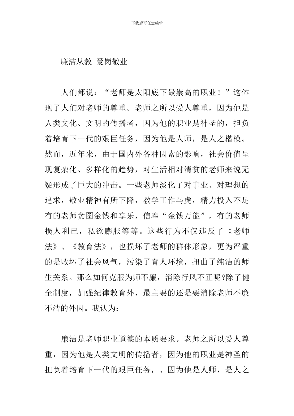 2024年爱岗敬业幼儿园教师心得体会文本_第3页