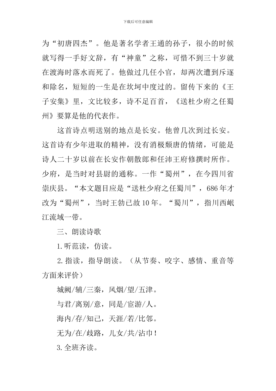 《送杜少府之任蜀州》优秀的教学设计_第2页