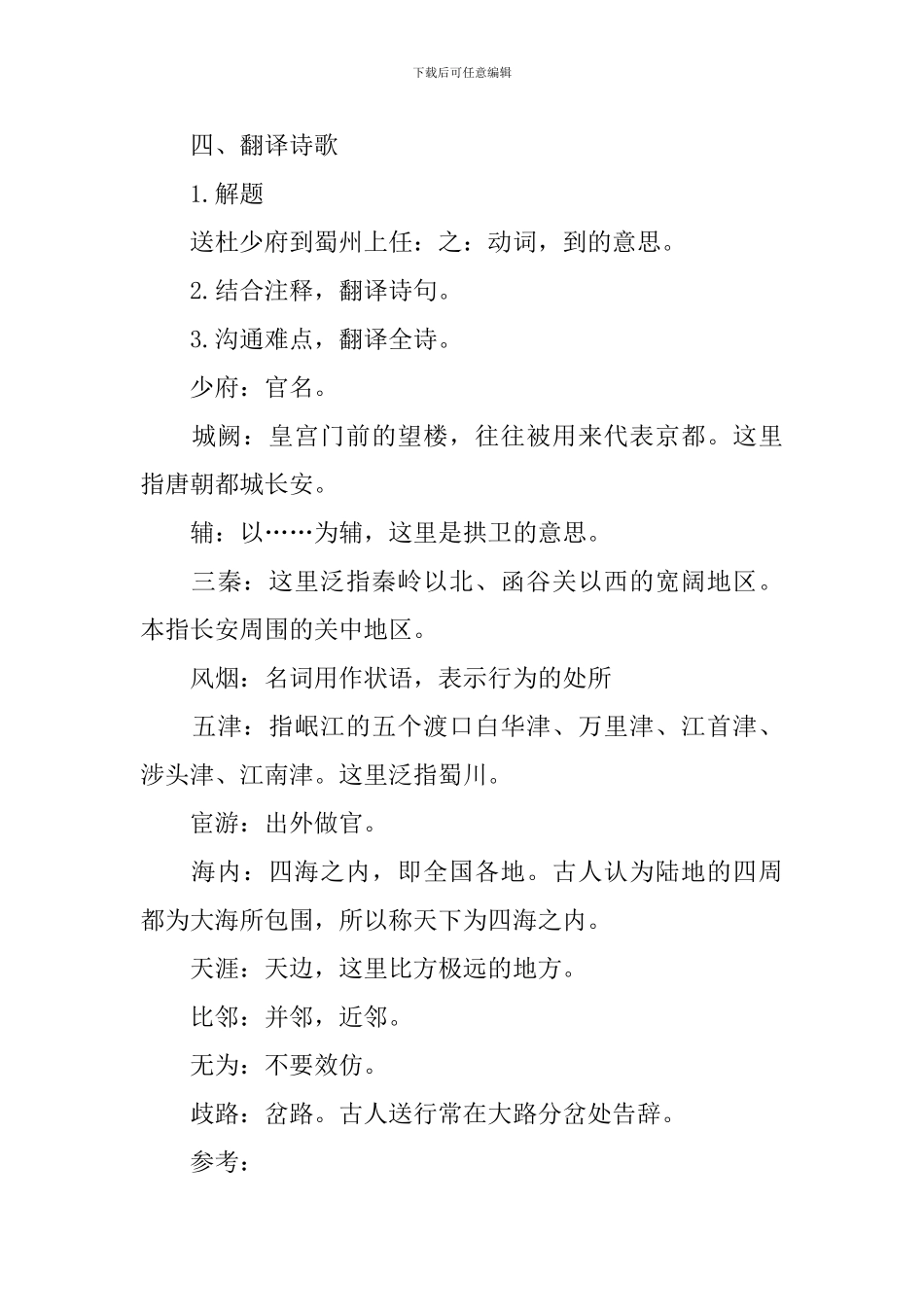 《送杜少府之任蜀州》优秀的教学设计_第3页