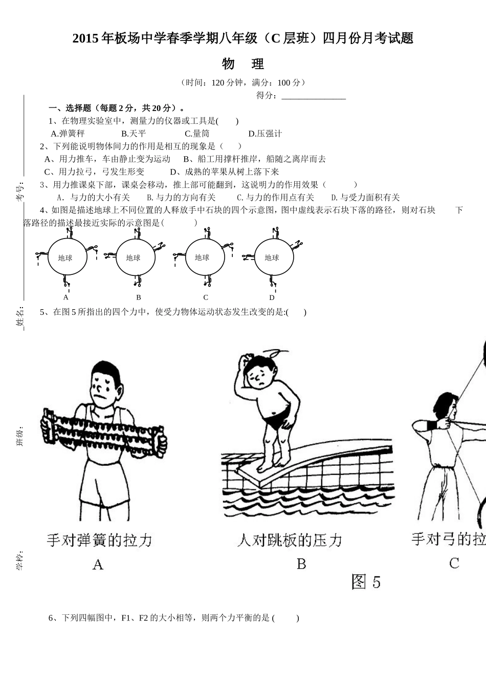 2015年板场中学春季学期八年级C四月份月考试题_第1页