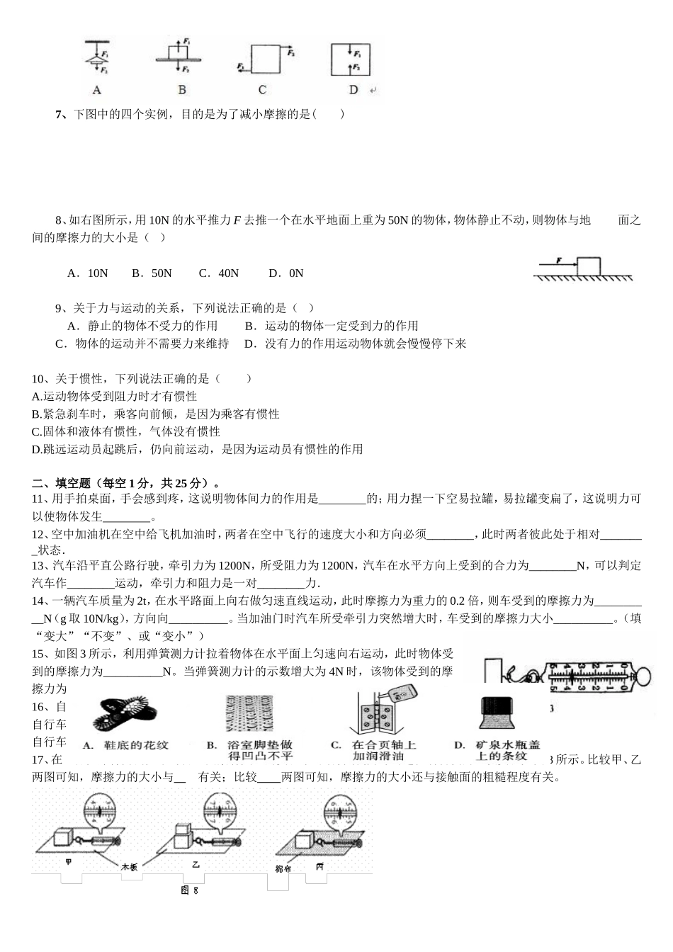 2015年板场中学春季学期八年级C四月份月考试题_第2页