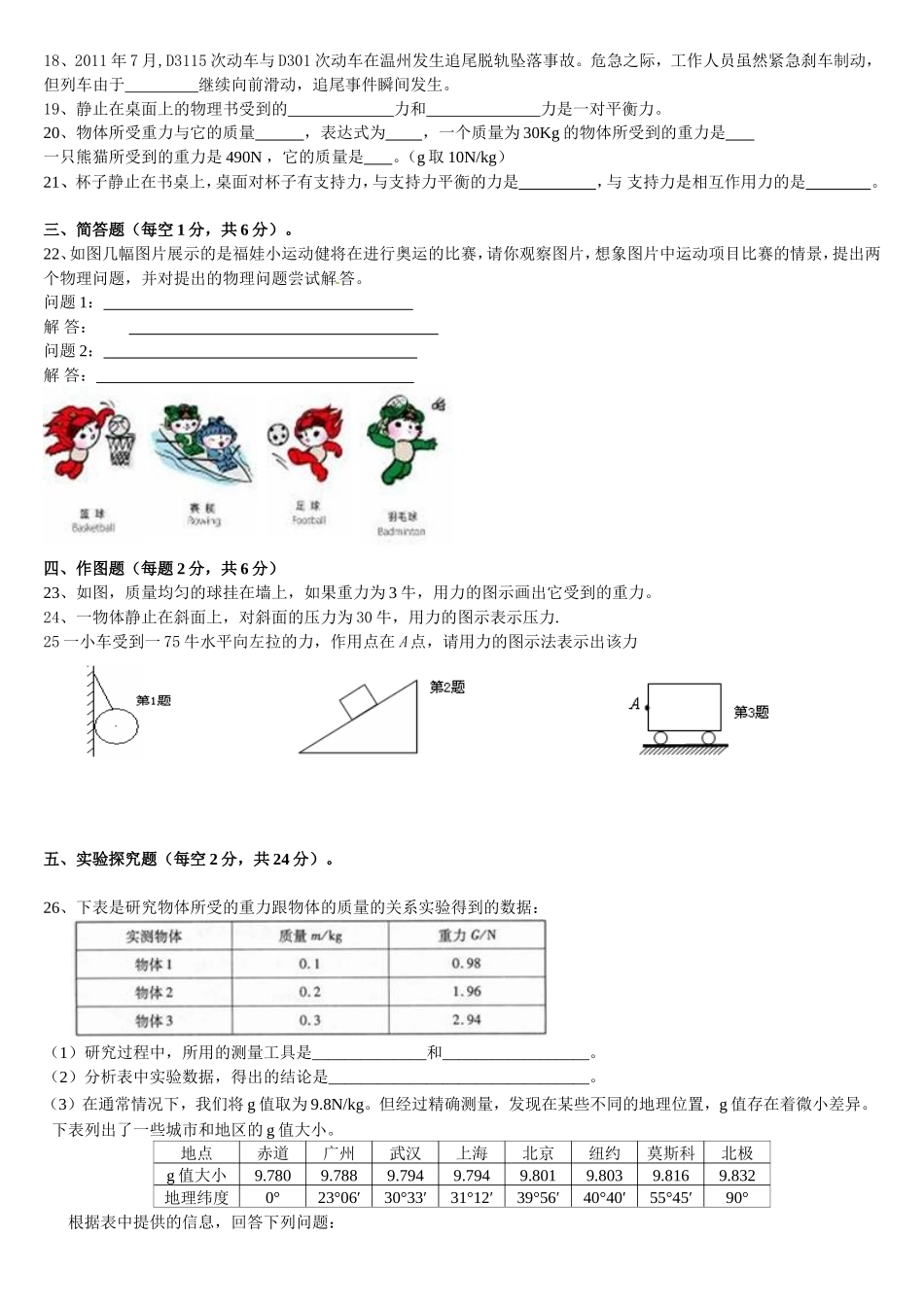 2015年板场中学春季学期八年级C四月份月考试题_第3页
