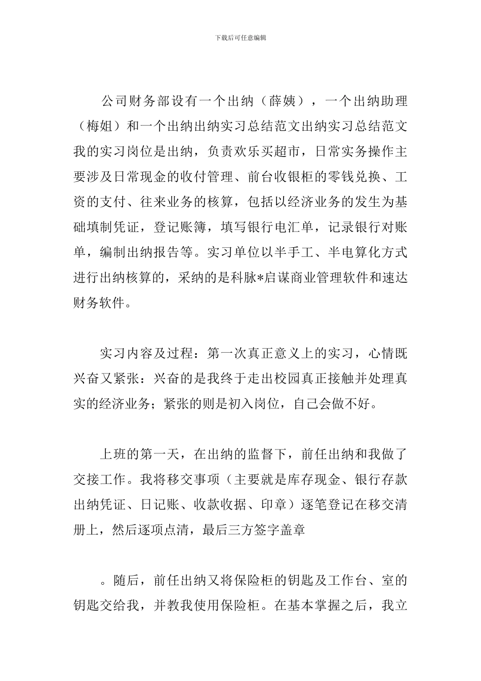 2024出纳实习报告3000字5篇_第2页