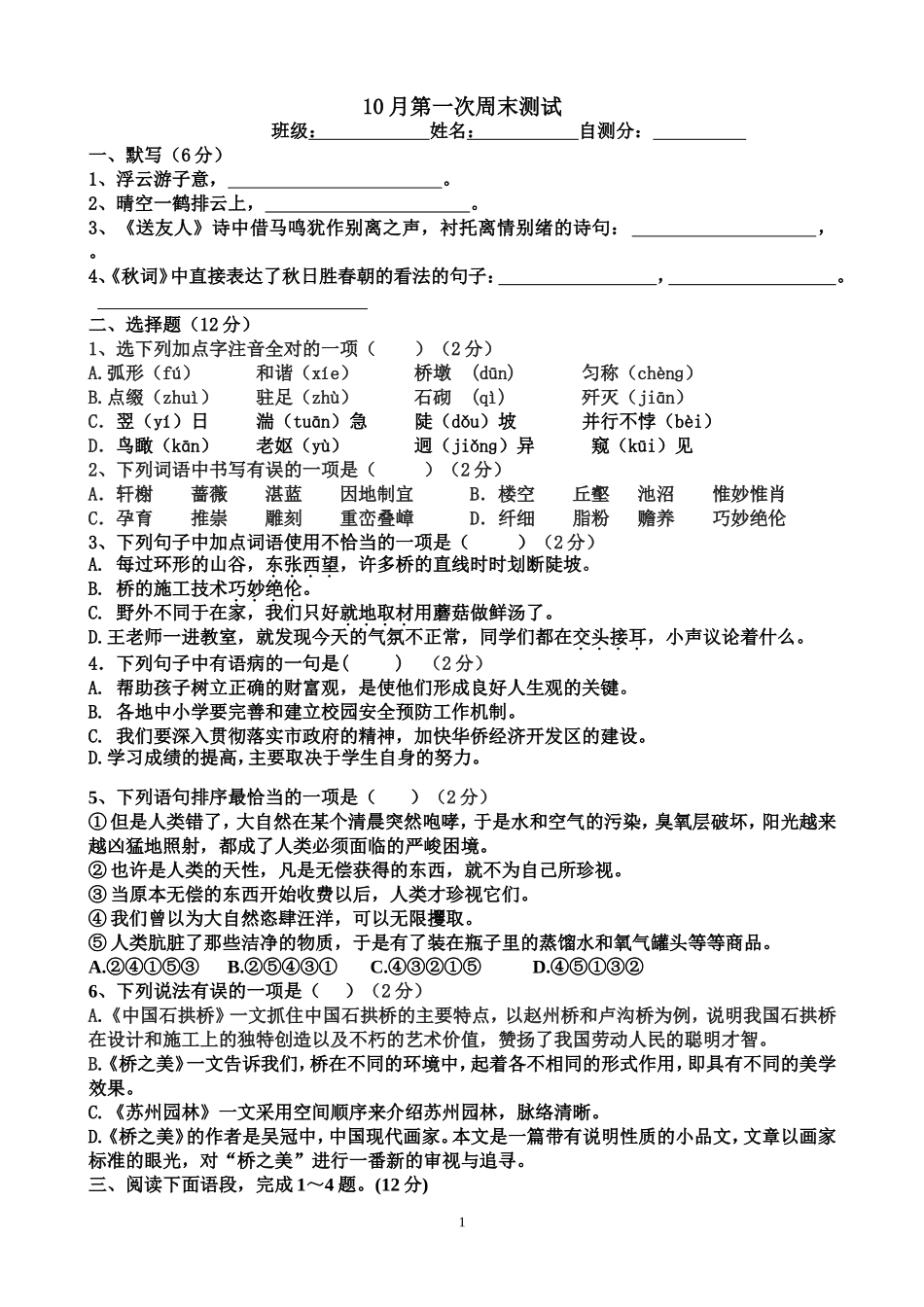 第三单元周末测试题及答案_第1页