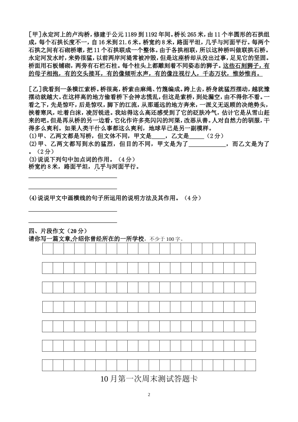 第三单元周末测试题及答案_第2页