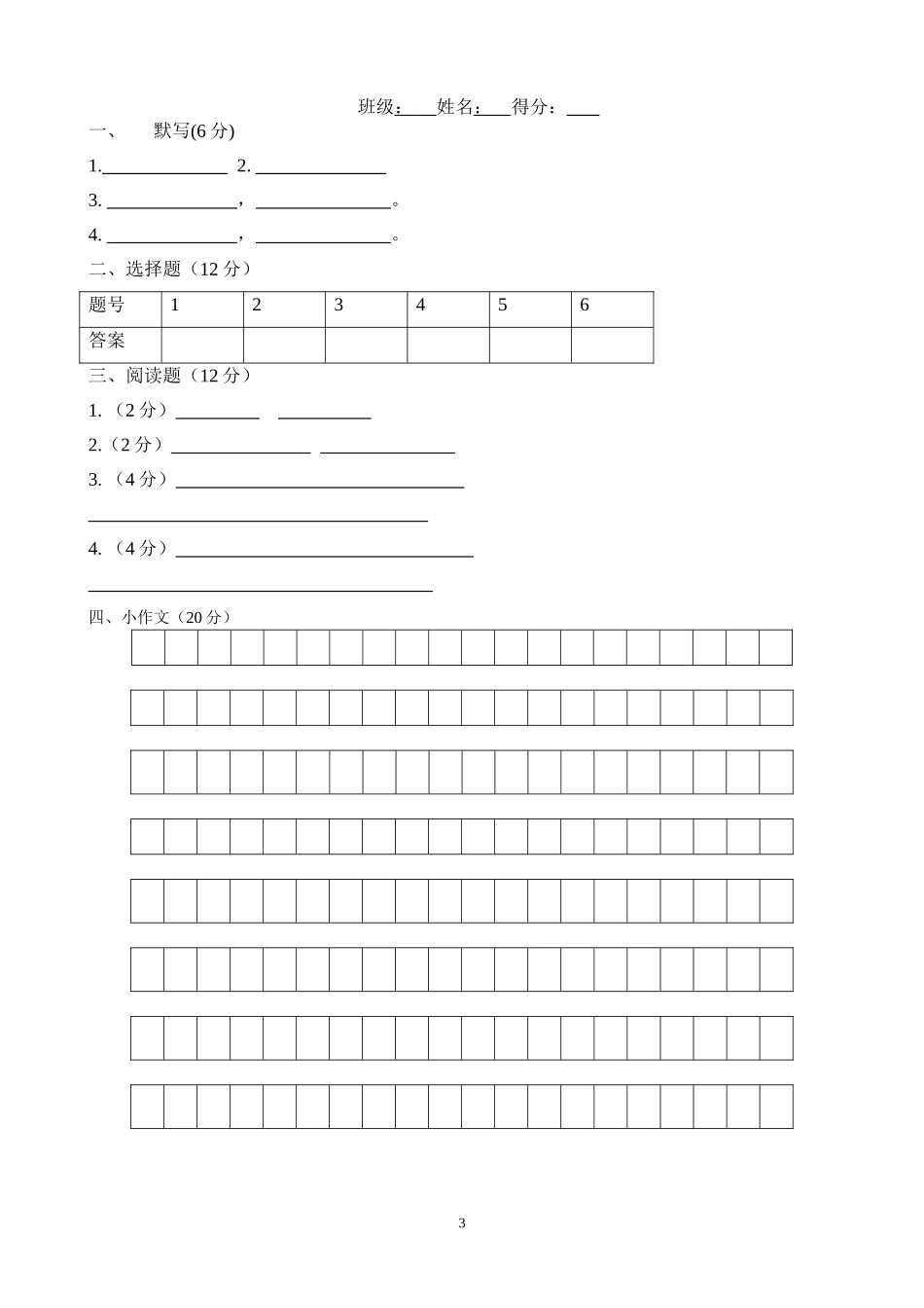 第三单元周末测试题及答案_第3页