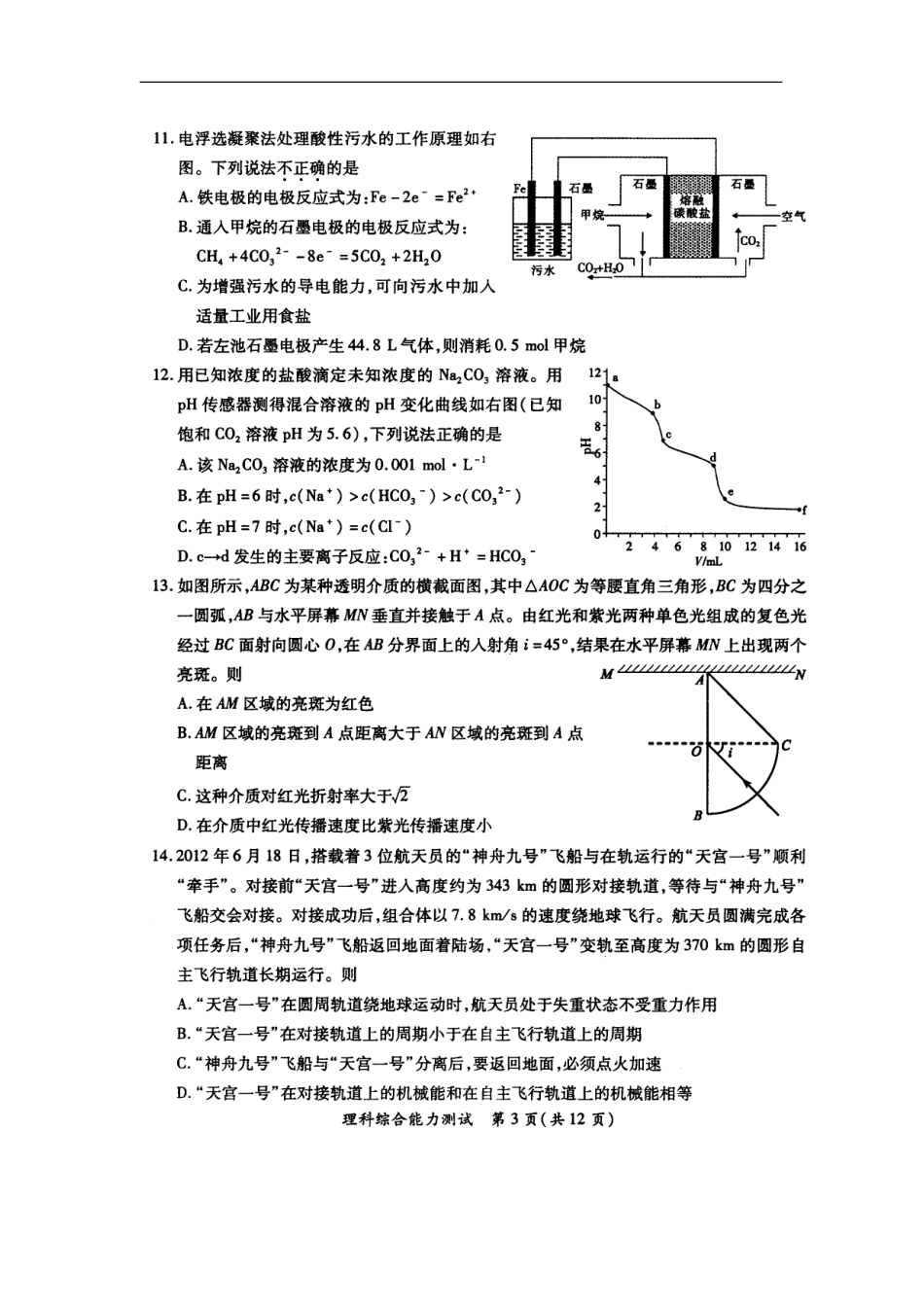 2013届福建省厦门市高三5月高中毕业班适应性考试理科综合试题及答案_第3页