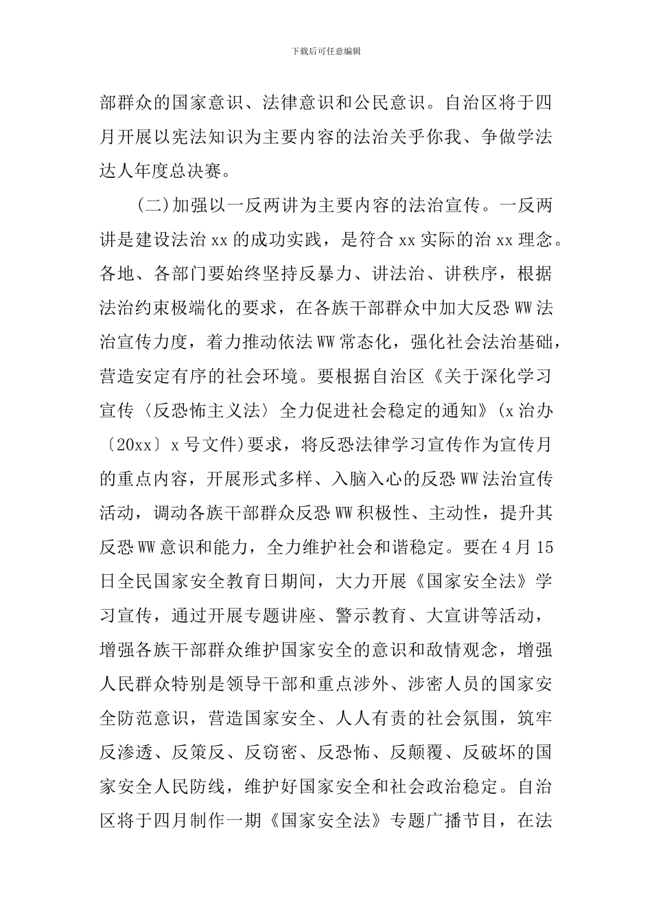 宪法宣传月活动方案_第2页