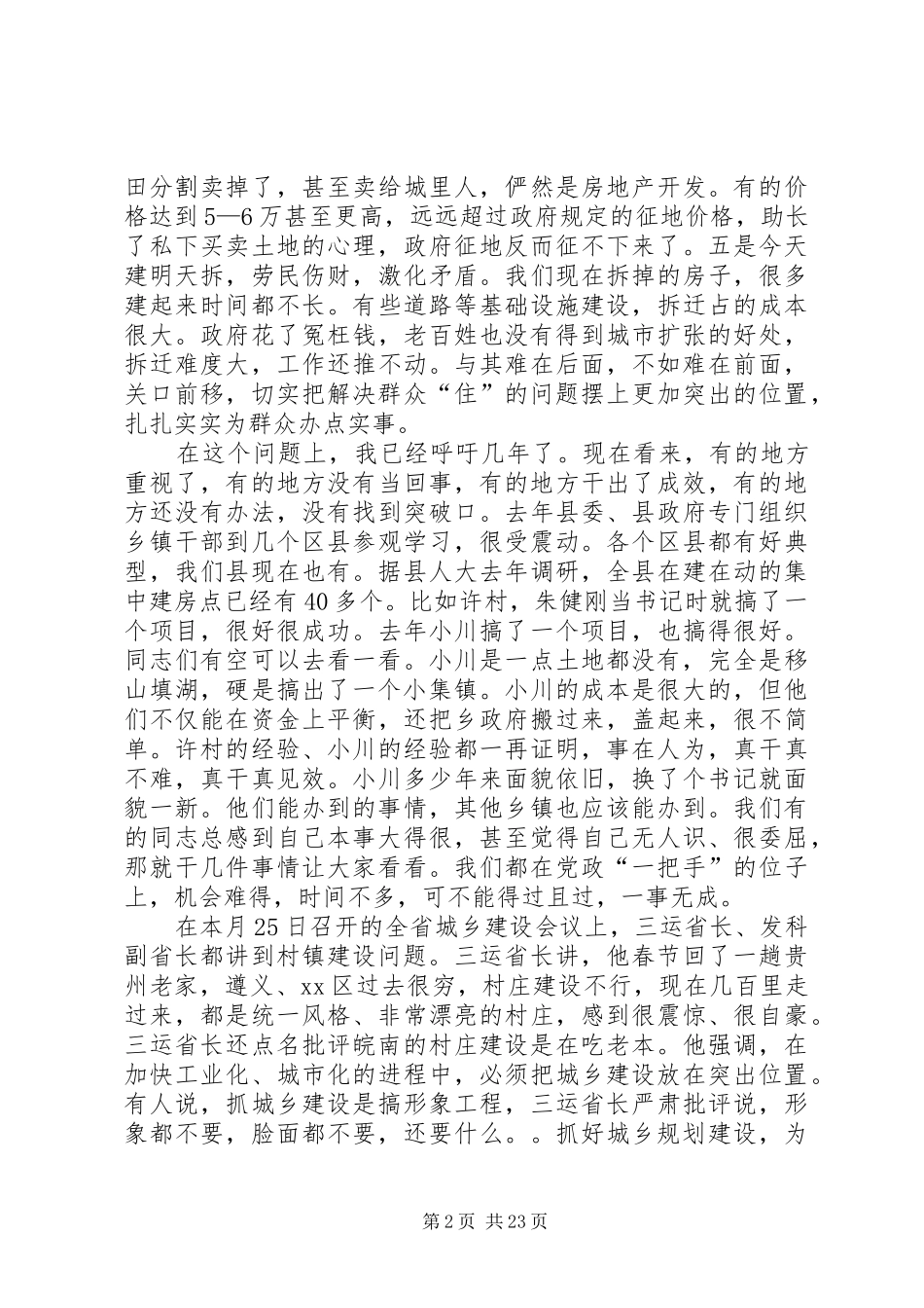 县长在全县拆迁和拆违控违动员大会上的讲话发言_第2页