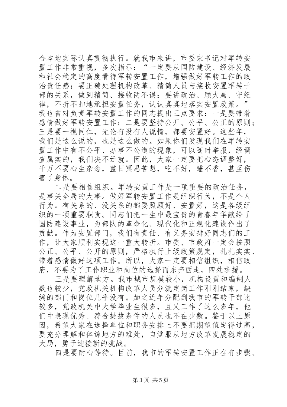 领导在团职军队转业干部座谈会上的讲话发言_第3页