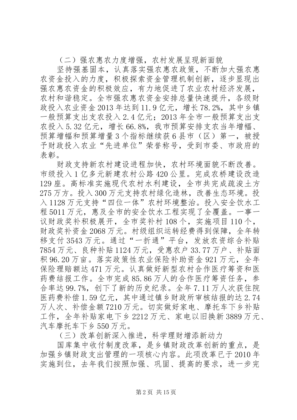 局长在XX年市财政工作会讲话发言_第2页