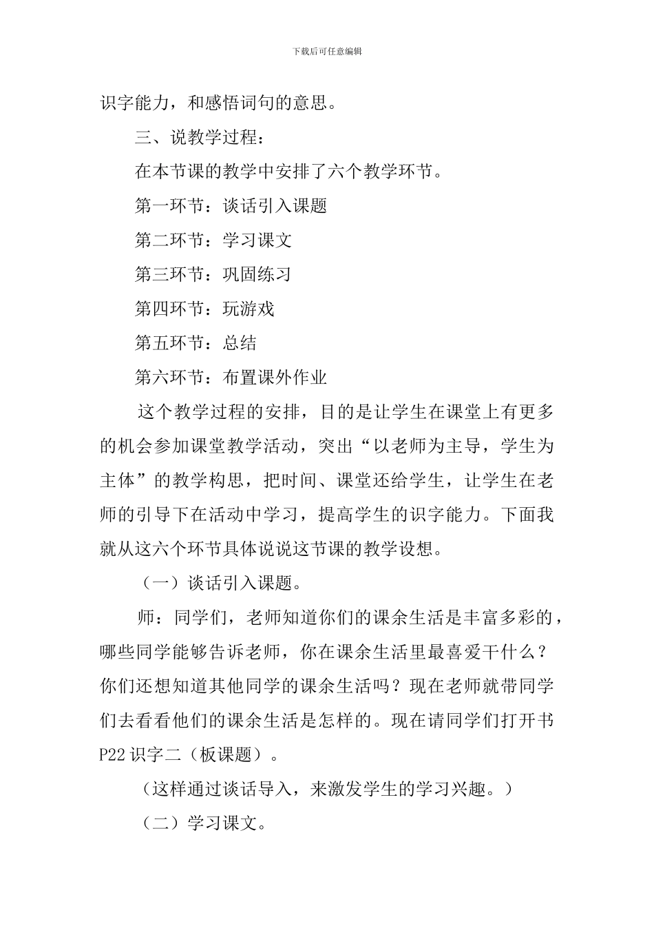 小学语文二年级上册《识字2》优秀说课稿_第2页