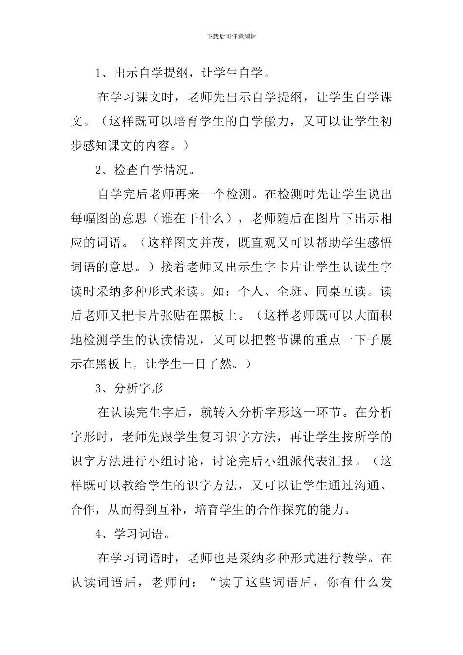 小学语文二年级上册《识字2》优秀说课稿_第3页
