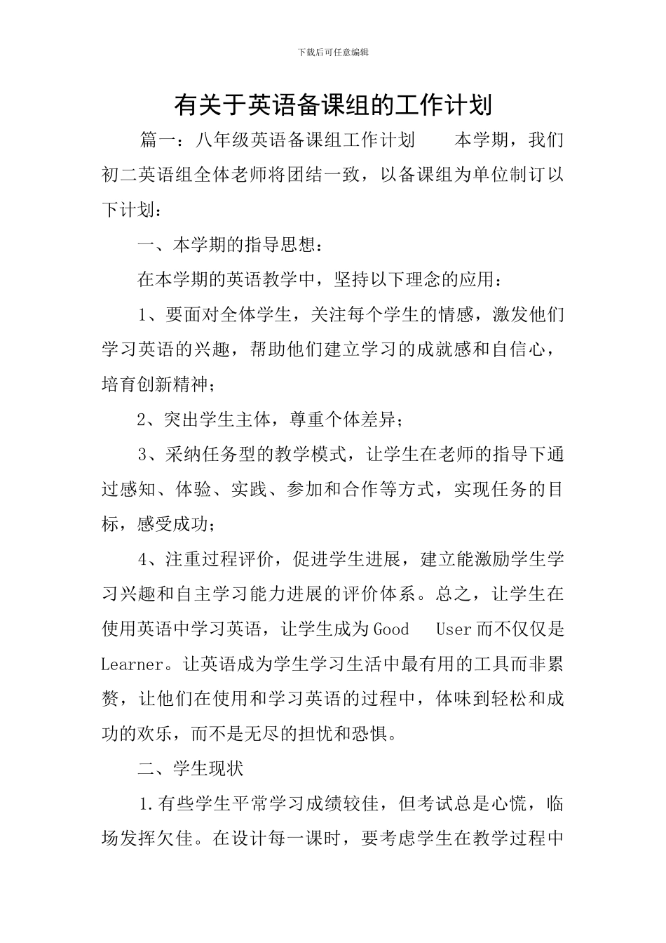 有关于英语备课组的工作计划_第1页