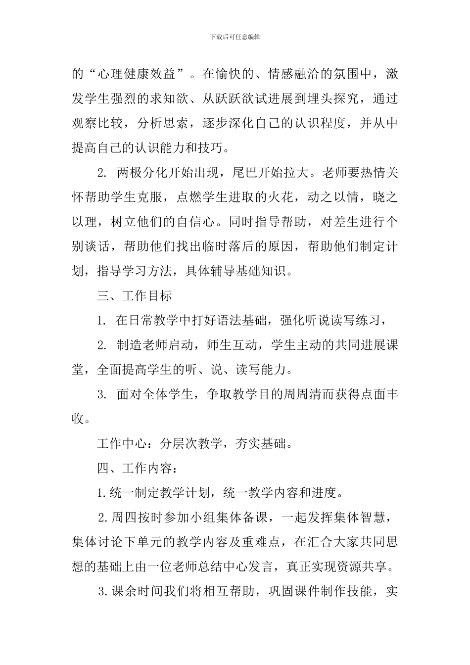 有关于英语备课组的工作计划_第2页