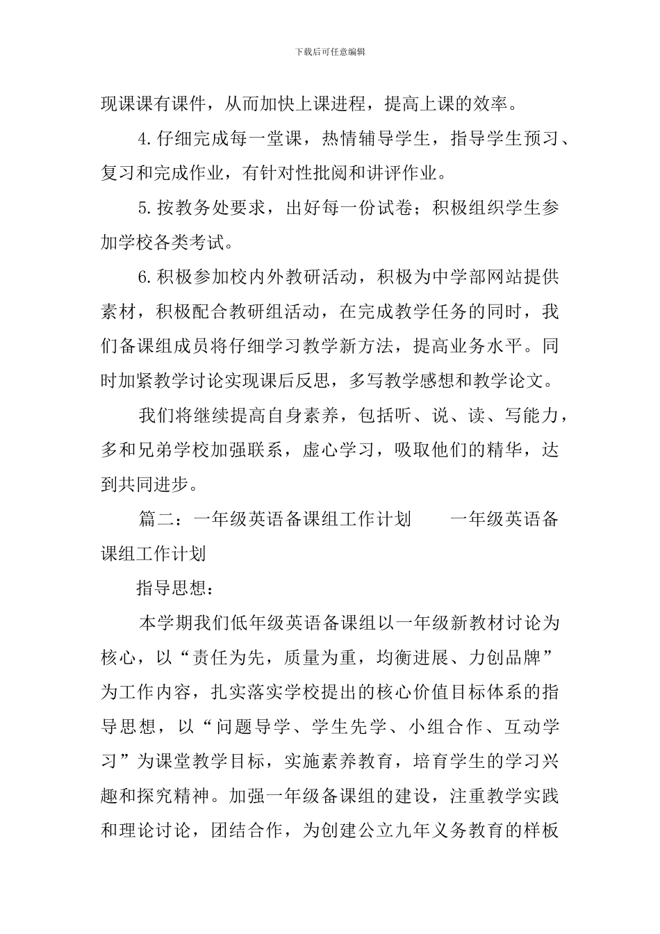有关于英语备课组的工作计划_第3页